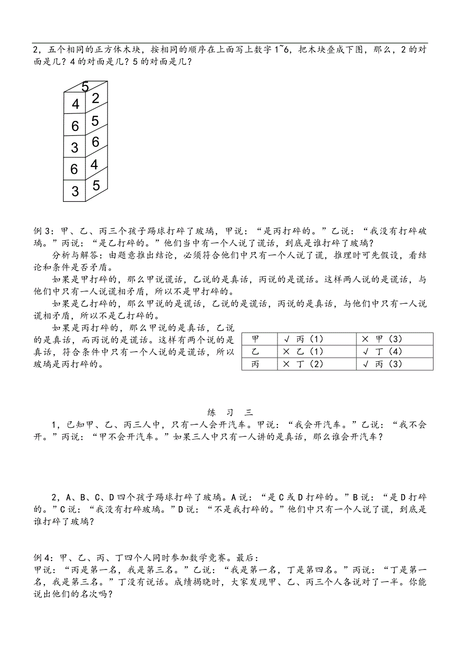 四年级奥数举一反三逻辑推理教案.doc_第3页