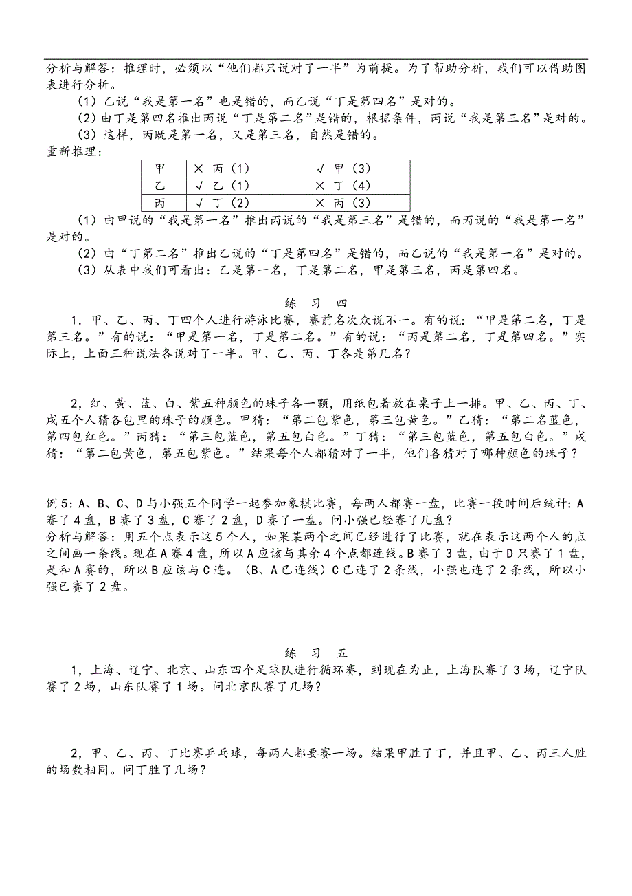 四年级奥数举一反三逻辑推理教案.doc_第4页