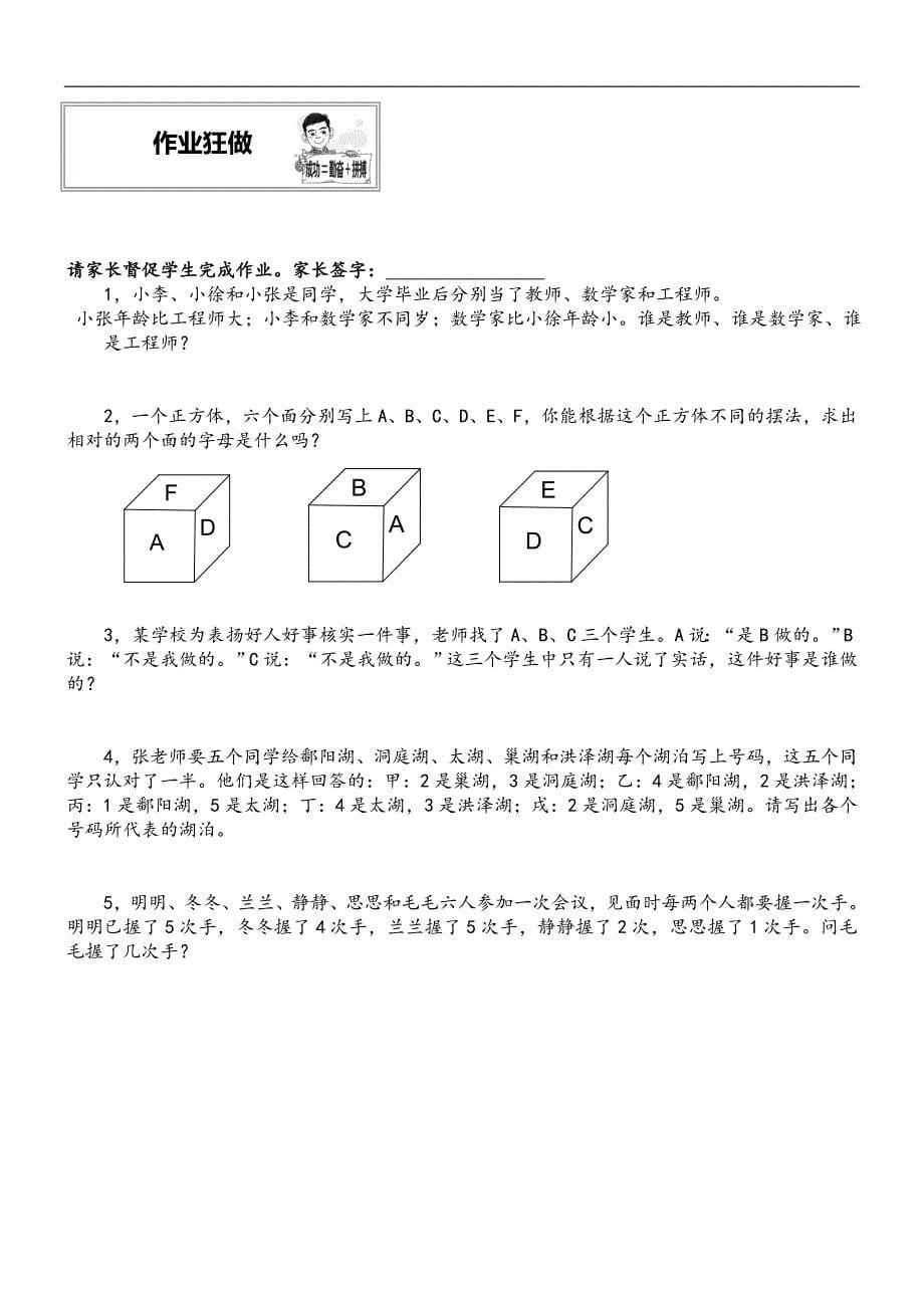 四年级奥数举一反三逻辑推理教案.doc_第5页