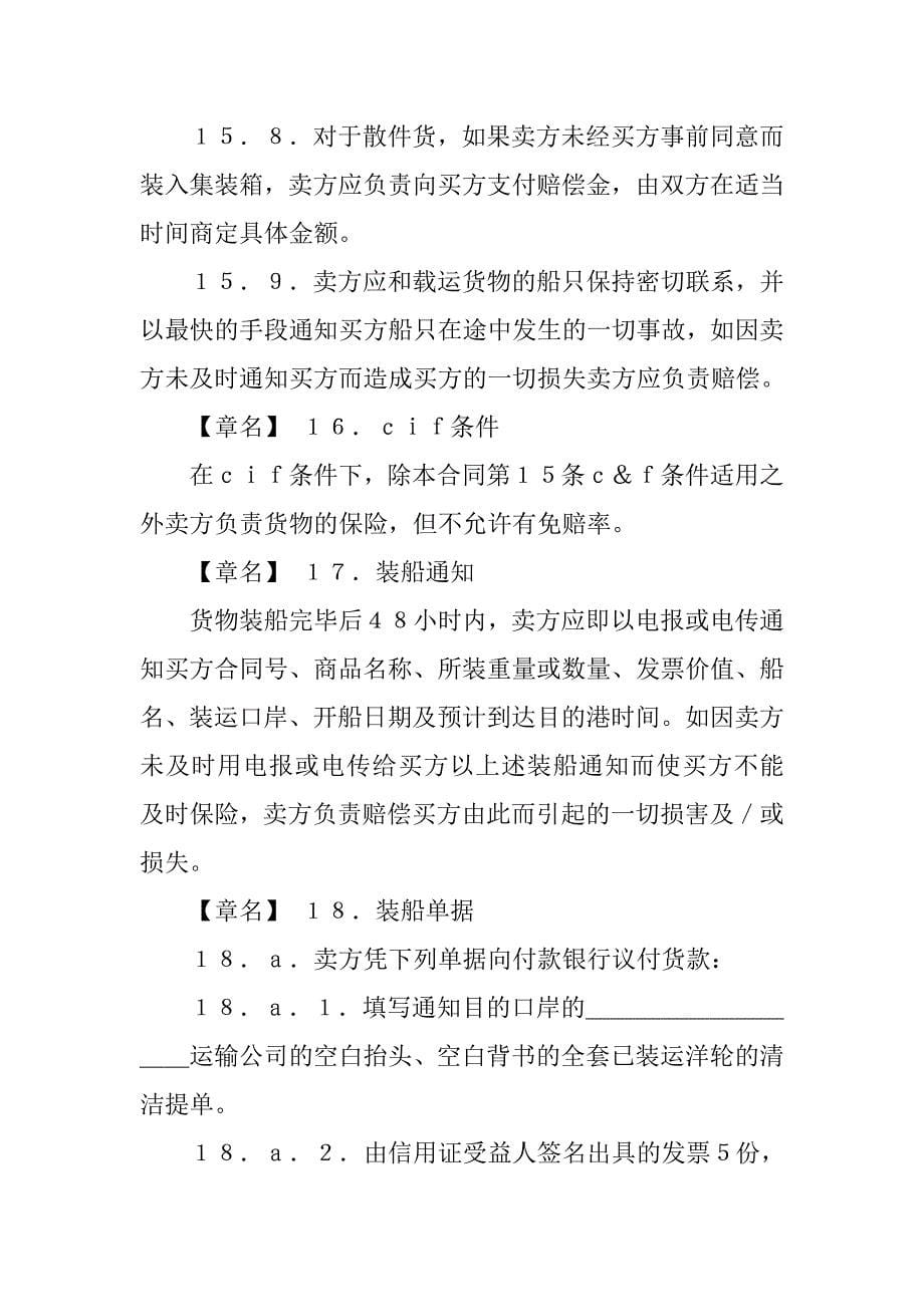 中英文货物进口合同.doc_第5页