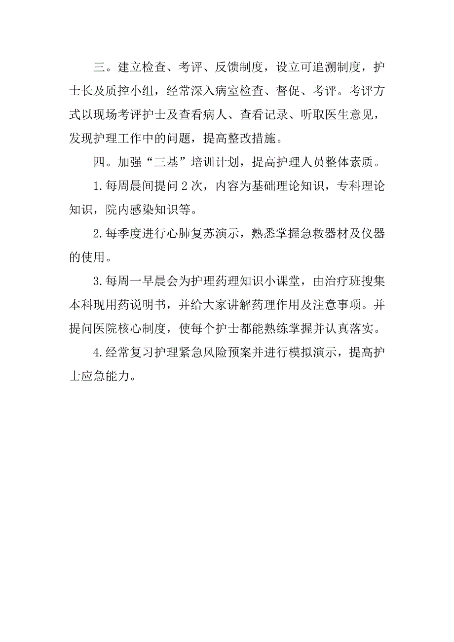 20xx年护理工作计划模板例文_第3页