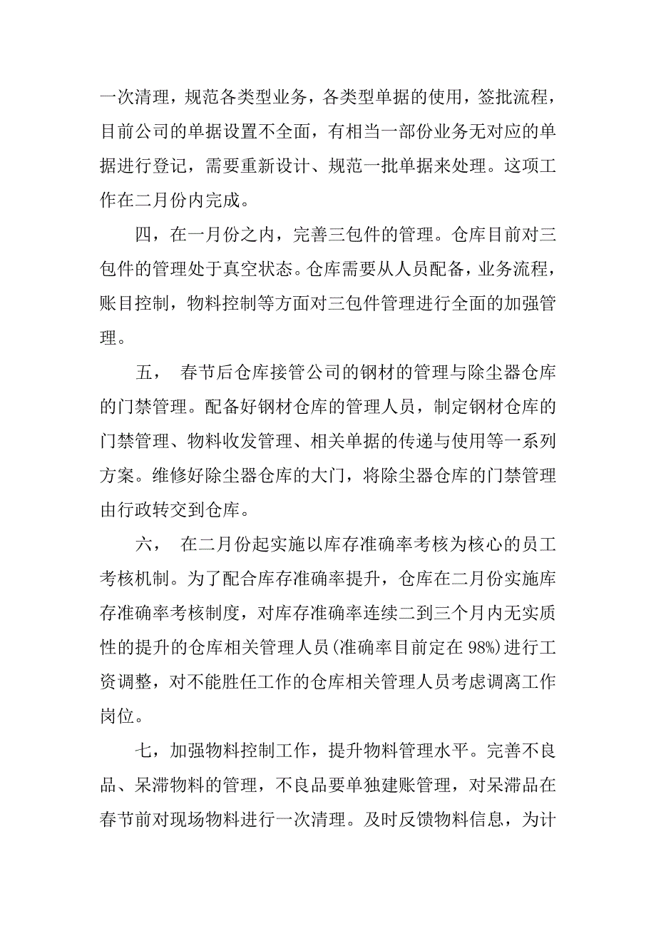 仓库工作计划表ppt.doc_第2页