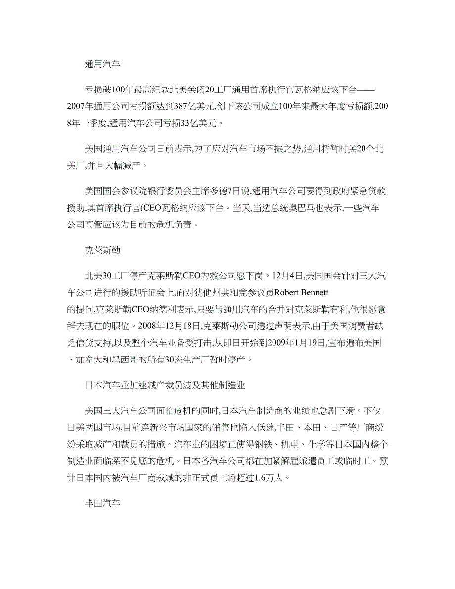 目前国内外汽车的发展状况概要_第3页