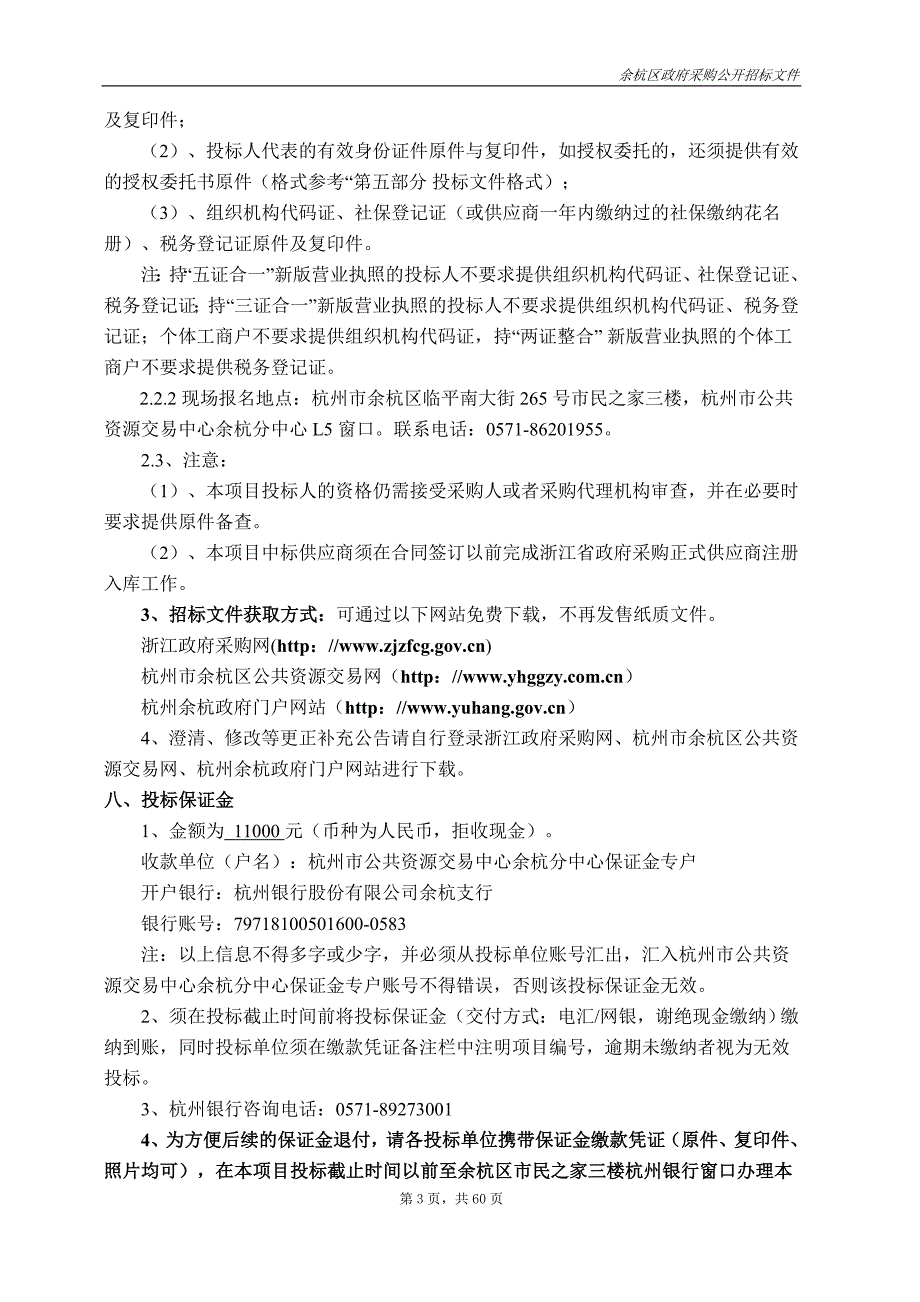 良渚职高烹饪实训室建设项目_第4页