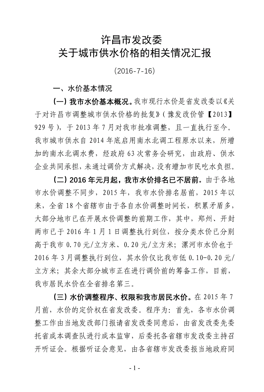 许昌发改委(1)_第1页