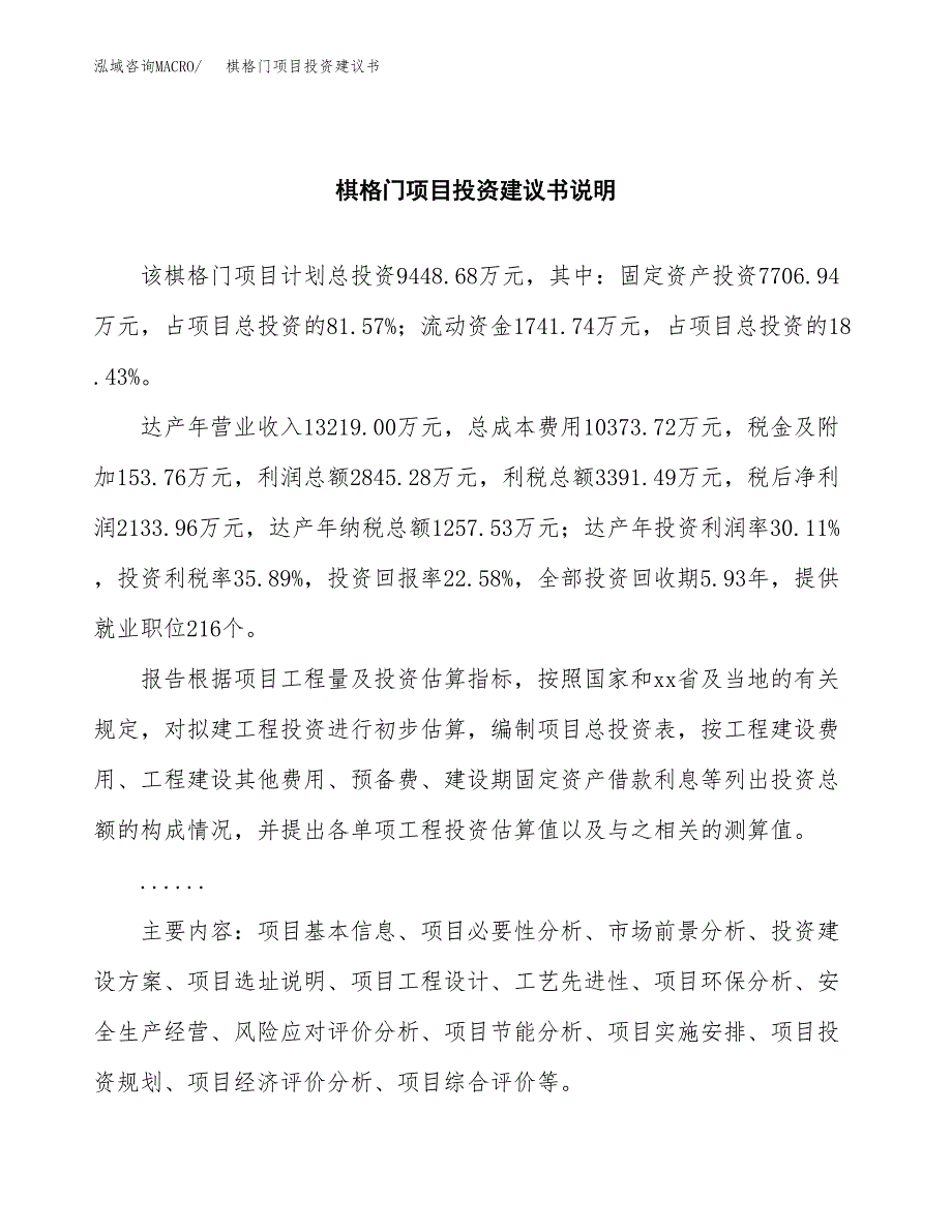 棋格门项目投资建议书(总投资9000万元)_第2页