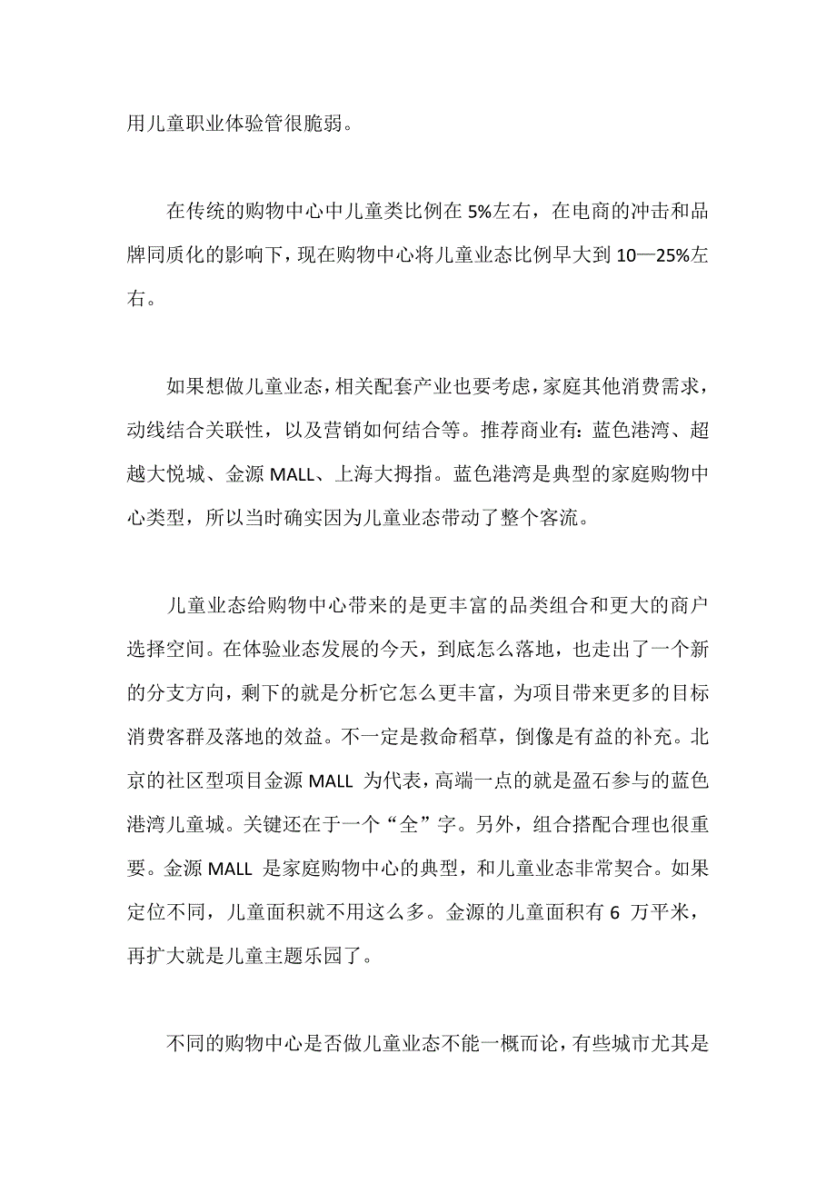 购物中心儿童业态难点及成功案例解读_第3页