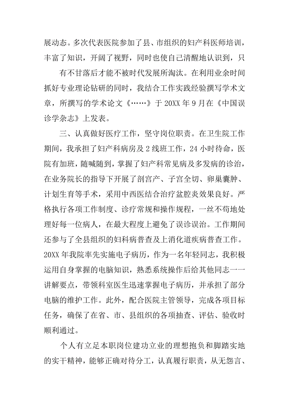 妇产科门诊工作总结.doc_第2页