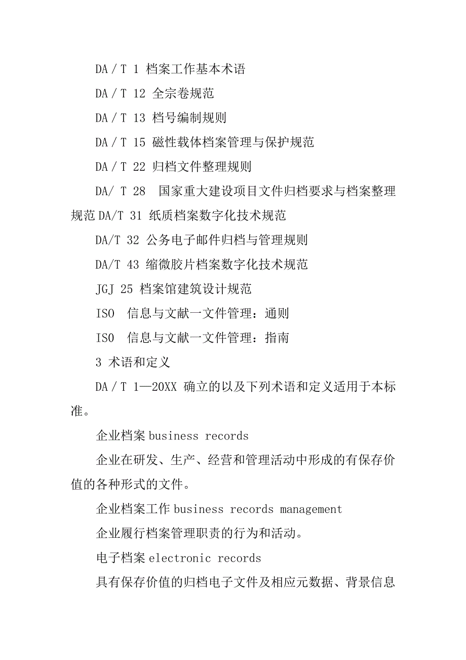 国标资料归档规范.doc_第2页