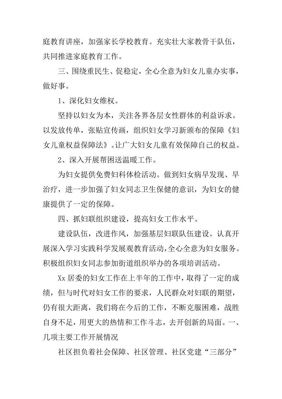 居委会妇联工作总结.doc_第2页