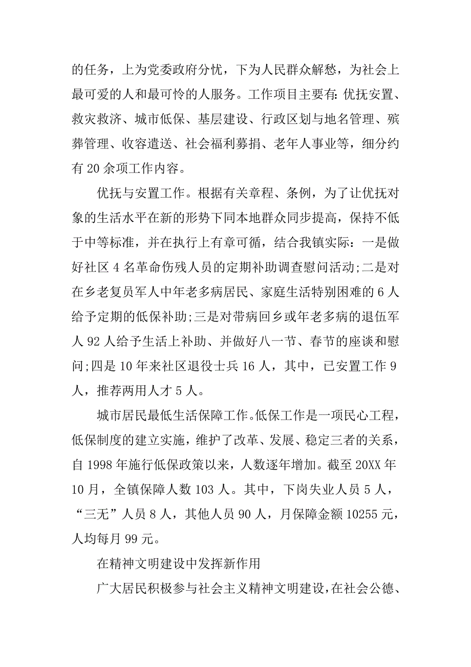 居委会妇联工作总结.doc_第3页