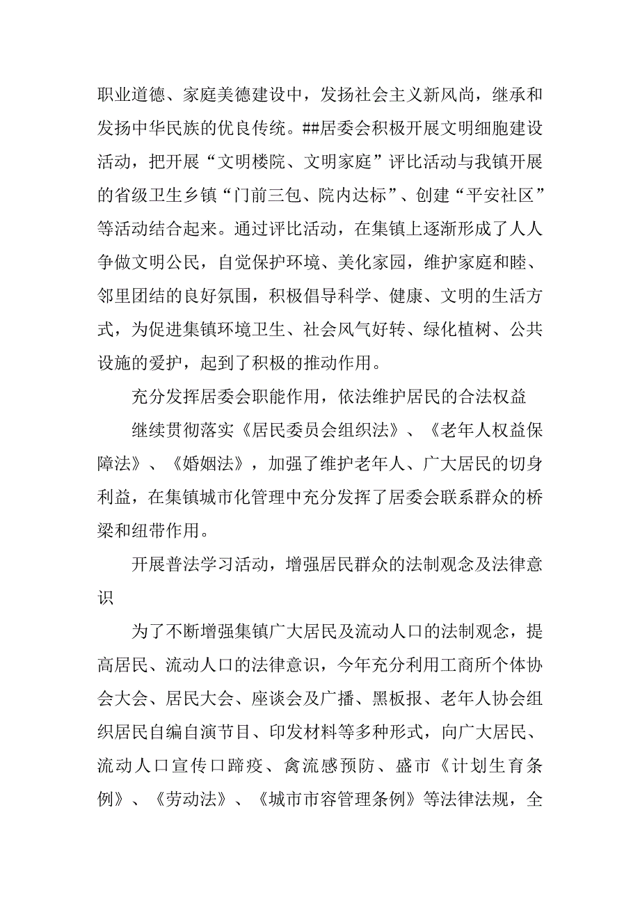 居委会妇联工作总结.doc_第4页