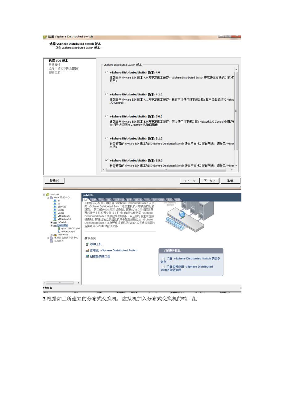 vmware中配置虚拟交换机_第3页