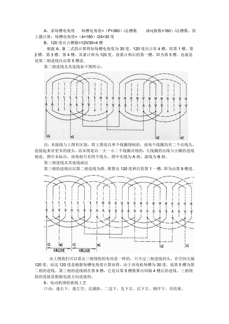 电动机绕组展开图的画法.doc_第3页