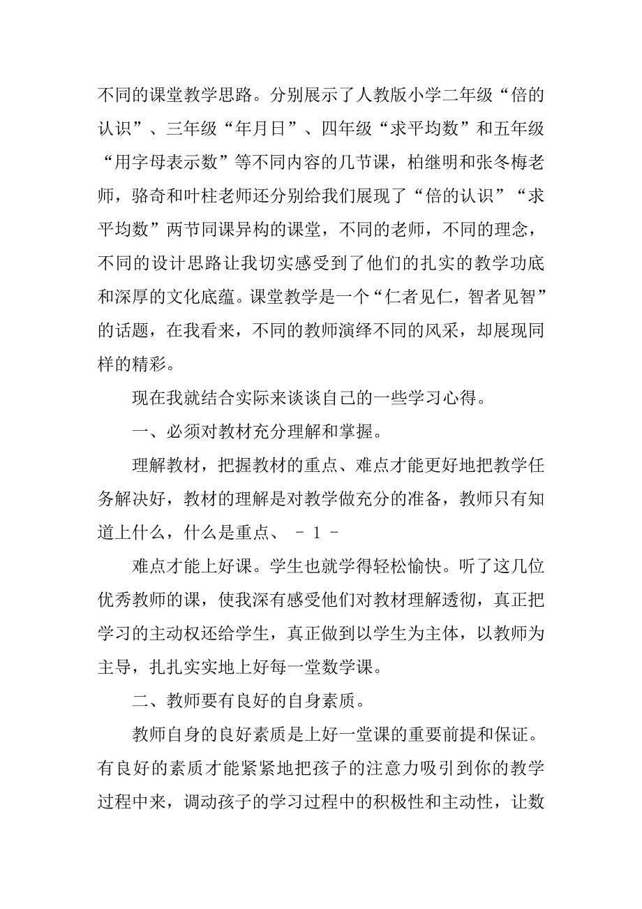名师大课堂高子阳作文指导心得体会.doc_第2页