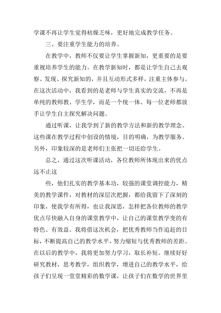 名师大课堂高子阳作文指导心得体会.doc_第3页