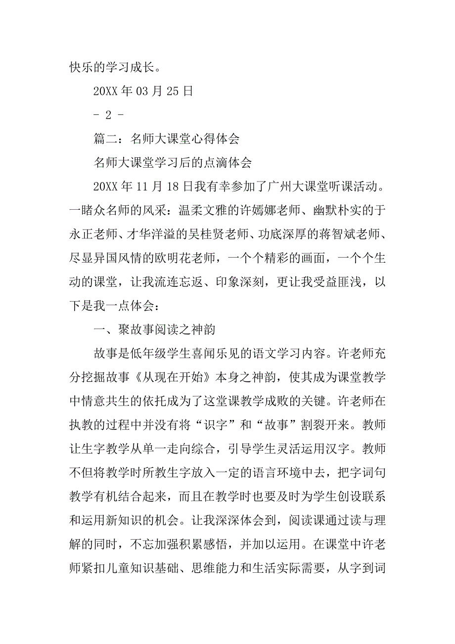 名师大课堂高子阳作文指导心得体会.doc_第4页