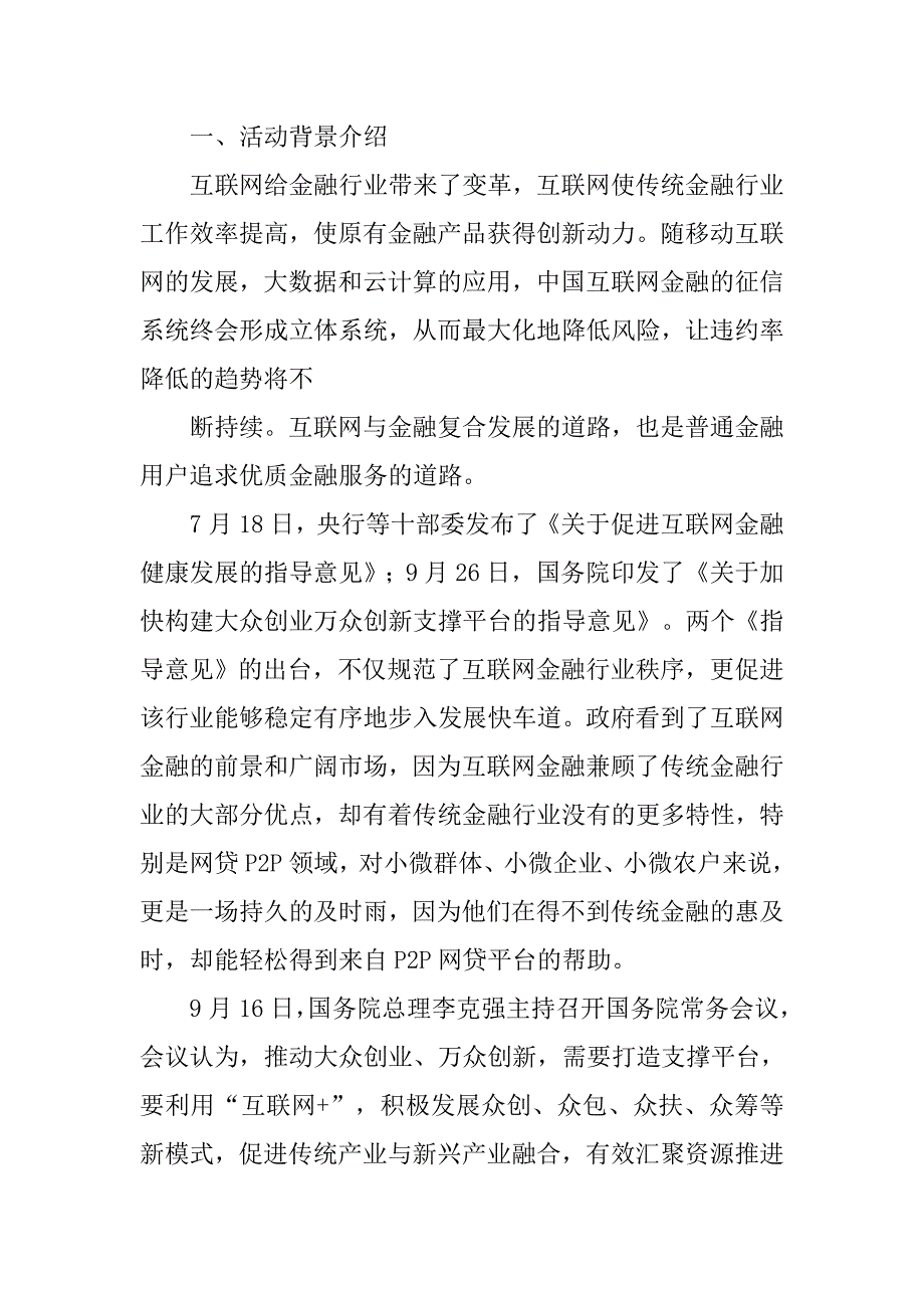 金融论坛活动策划方案.doc_第2页