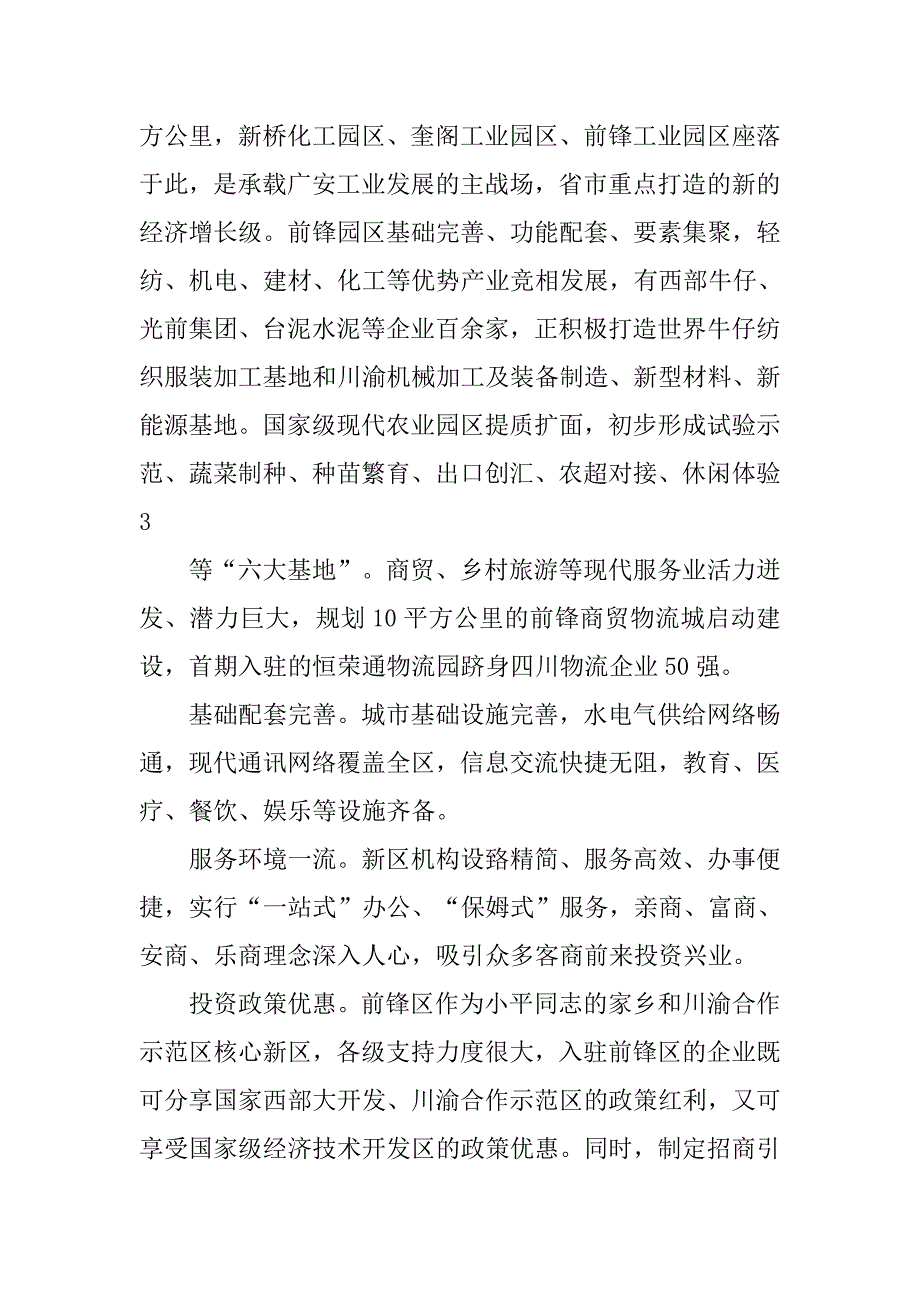 前锋区委书记简历.doc_第3页