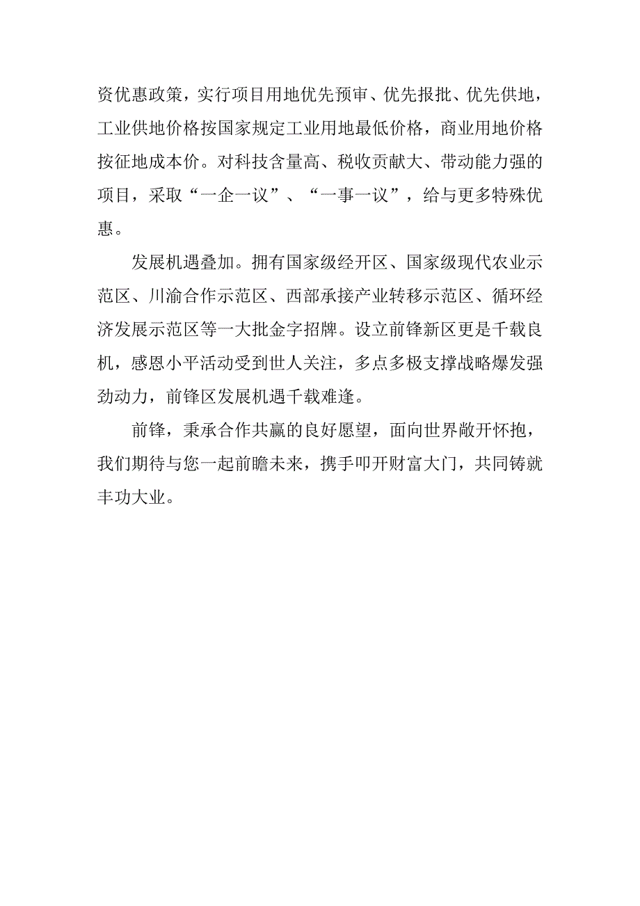 前锋区委书记简历.doc_第4页