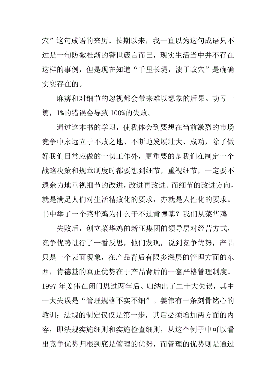 读俯与仰的心得体会.doc_第4页