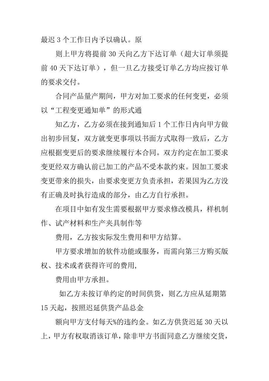 合同附属协议格式.doc_第5页