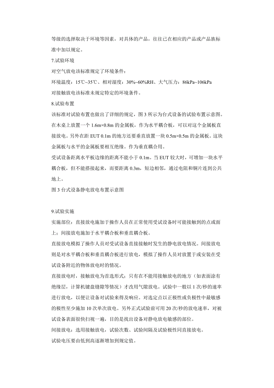 电子产品的静电放电测试及相关要求_第3页