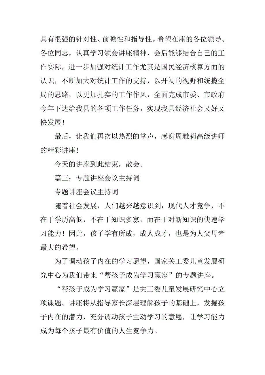 国际形势专题辅导讲座主持词.doc_第4页