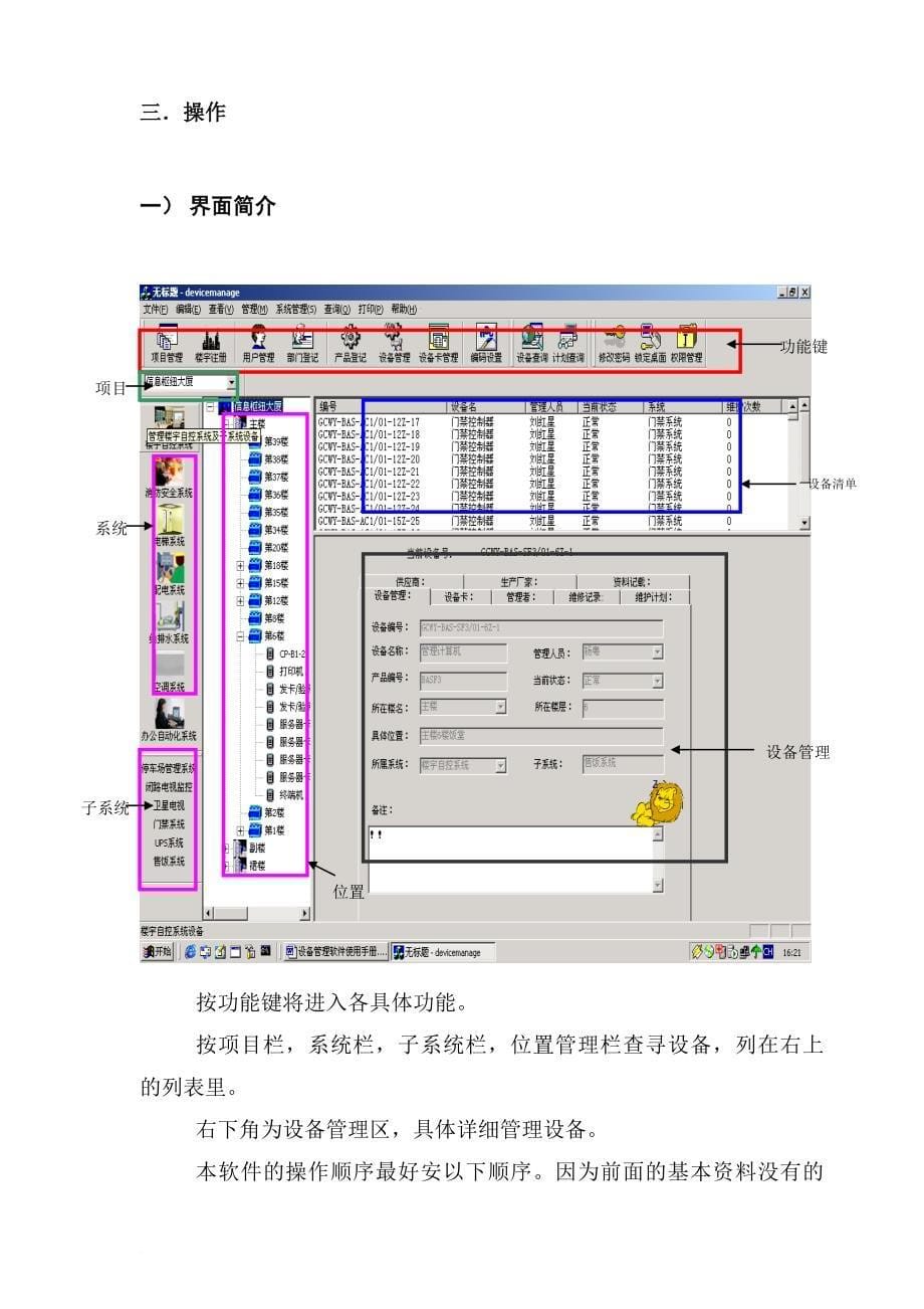 设备管理系统使用说明书_第5页
