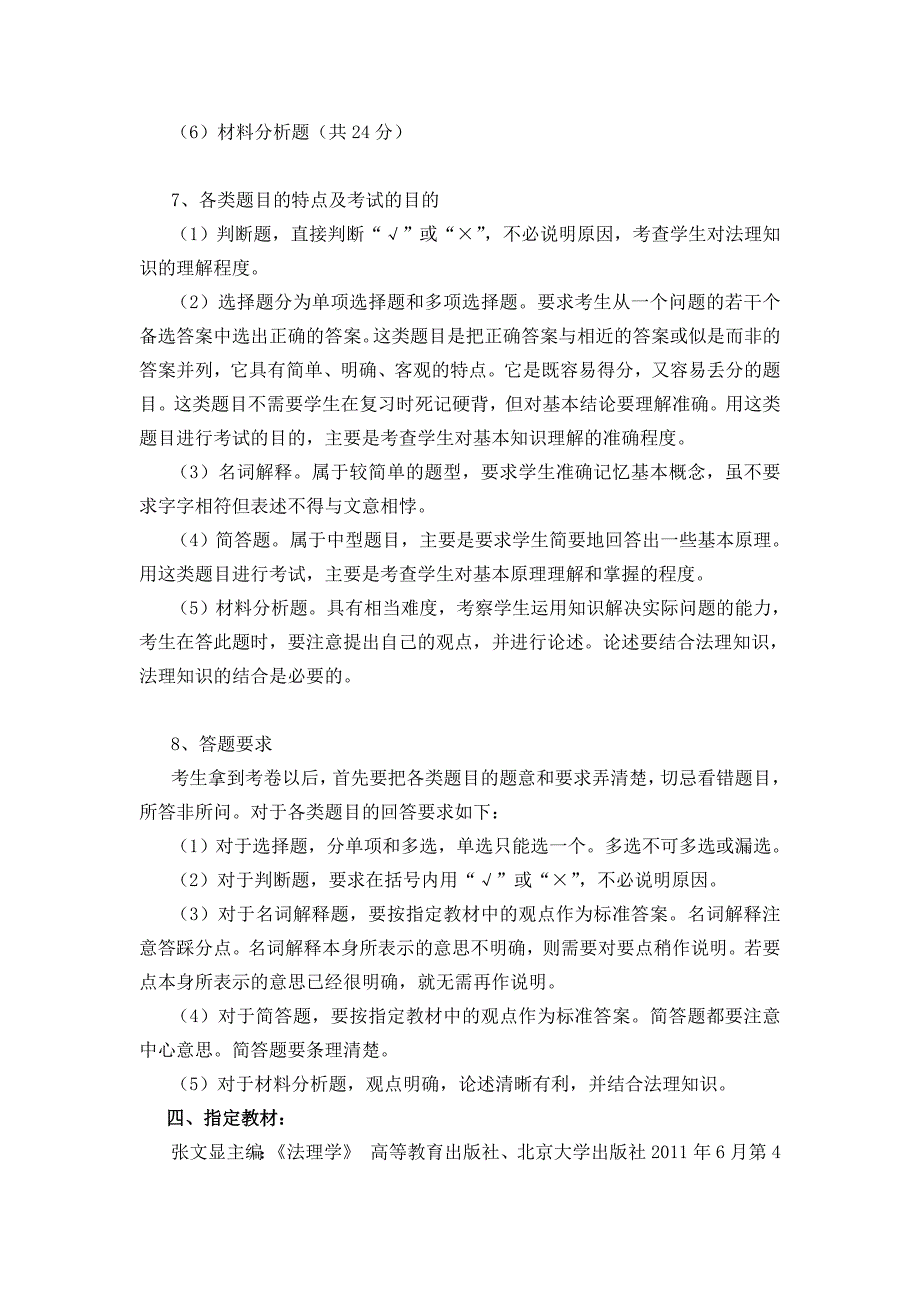 法理学专升本考试大纲_第2页