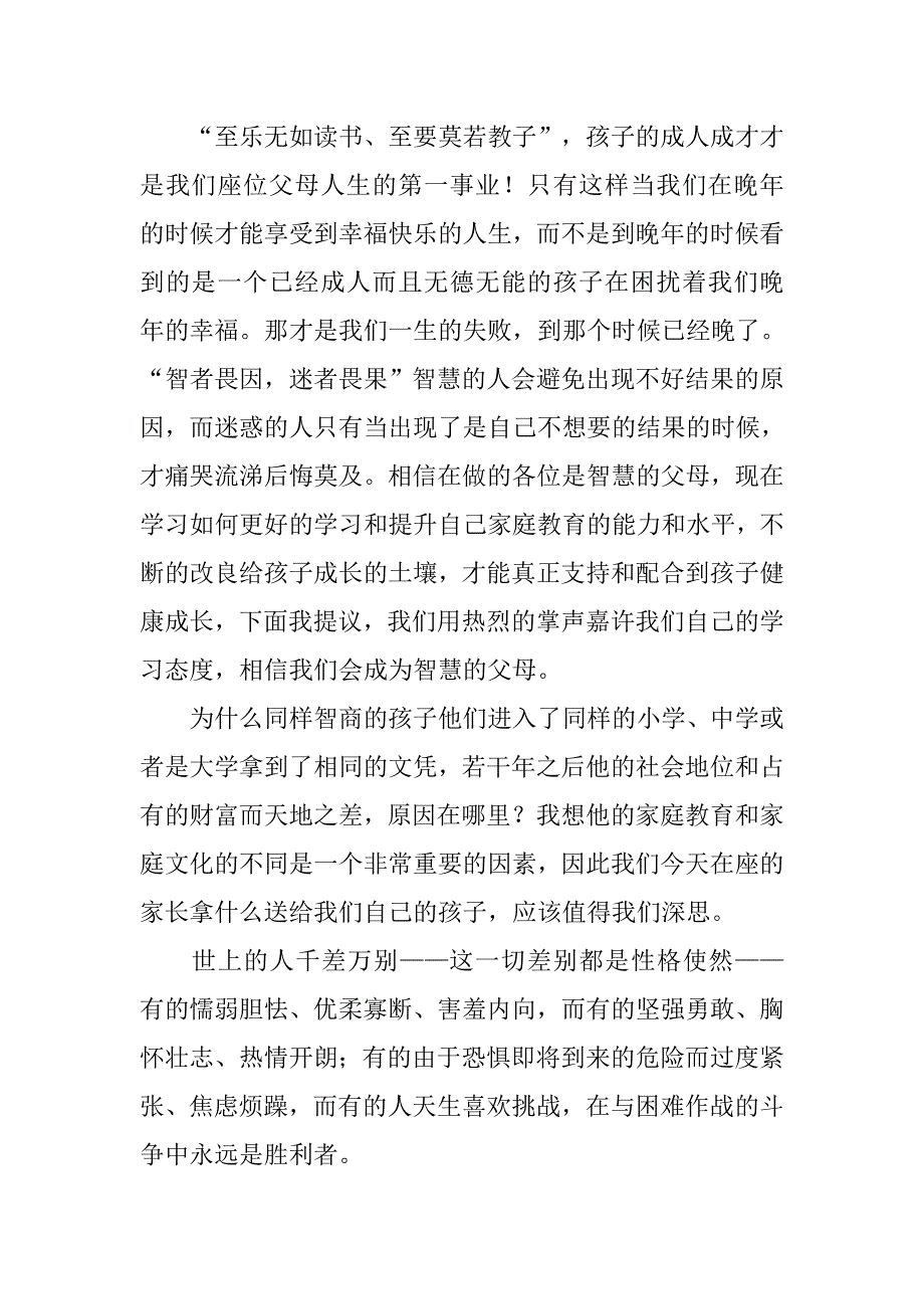 家庭教育专家讲座主持词.doc_第3页