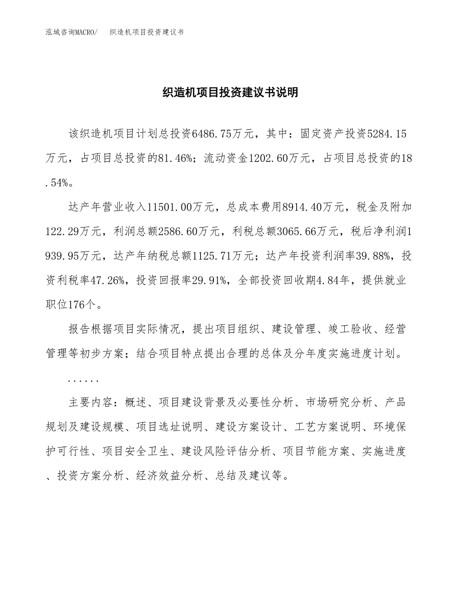 织造机项目投资建议书(总投资6000万元)_第2页