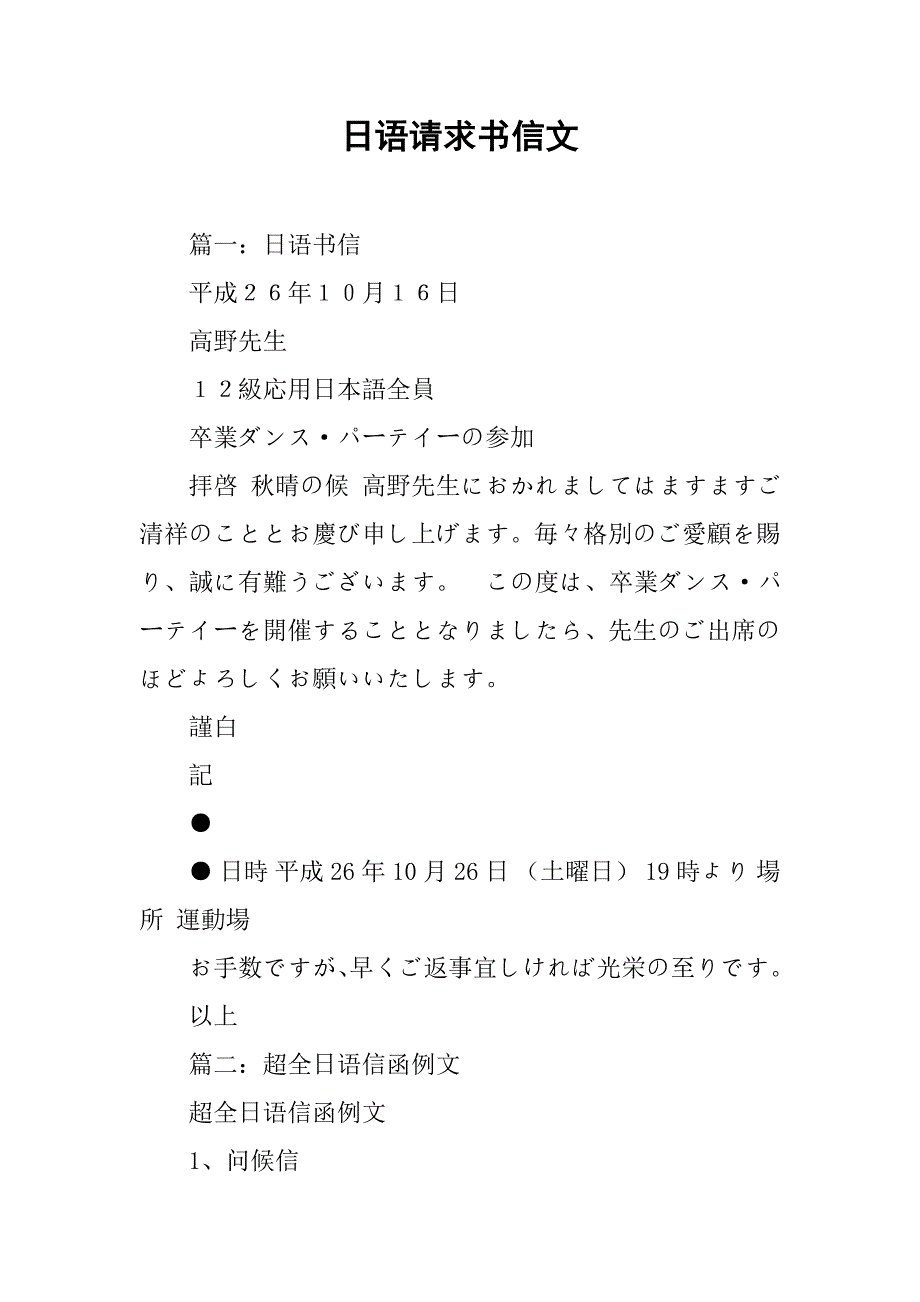 日语请求书信文.doc_第1页