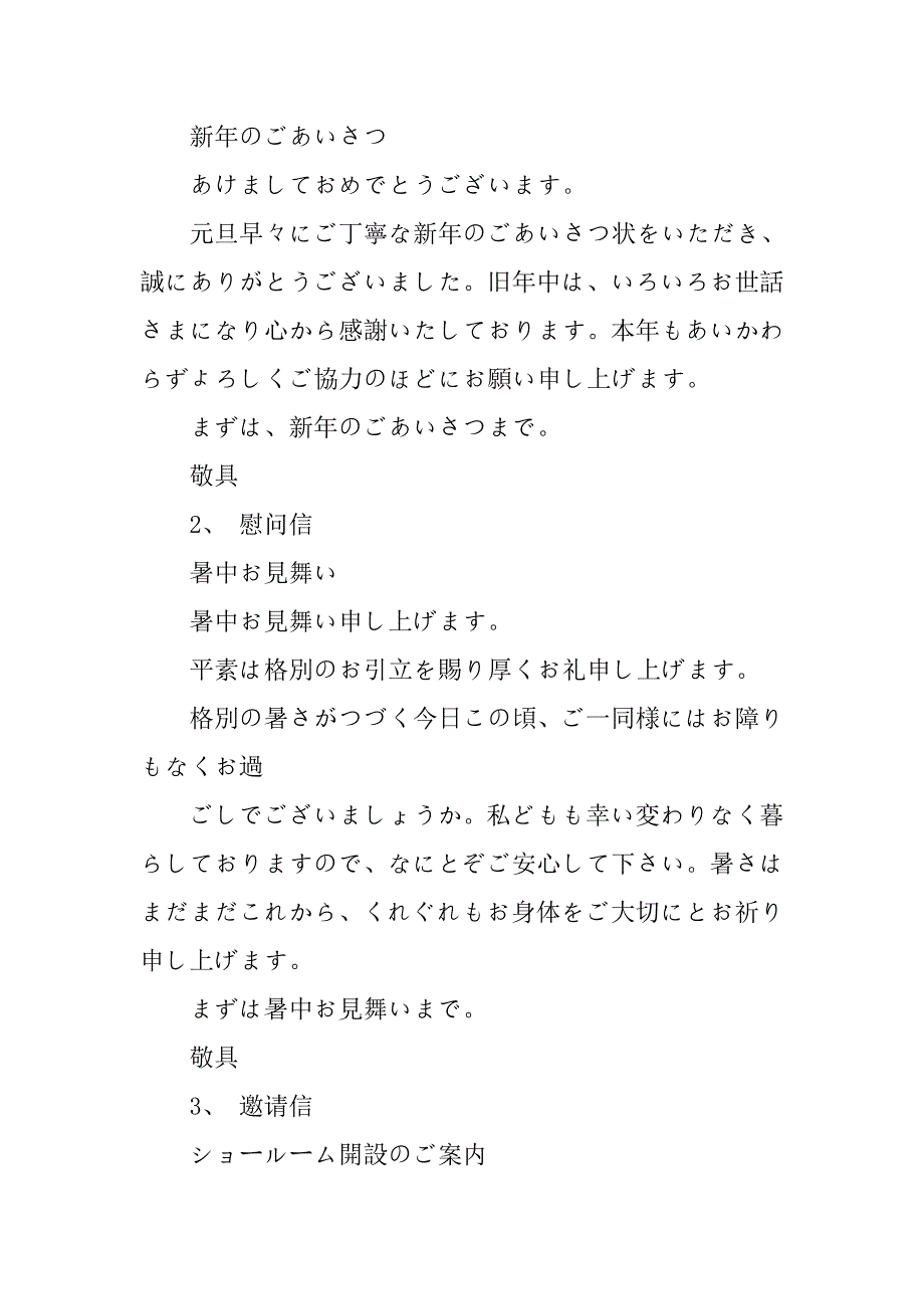 日语请求书信文.doc_第2页