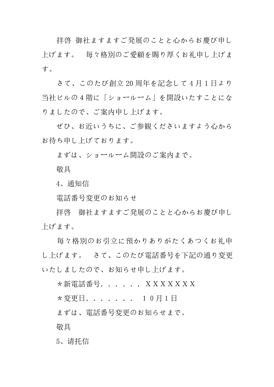 日语请求书信文.doc_第3页