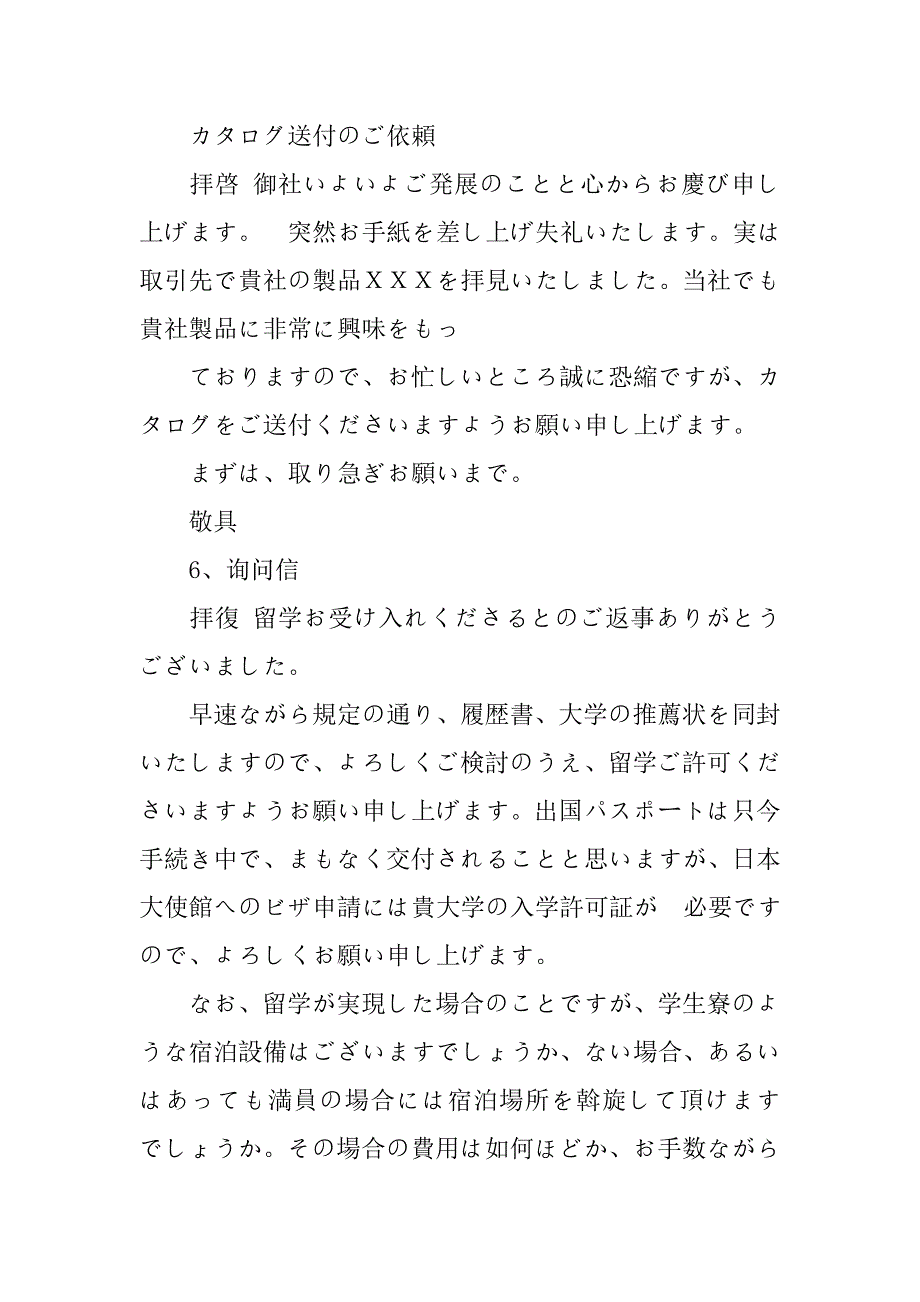 日语请求书信文.doc_第4页