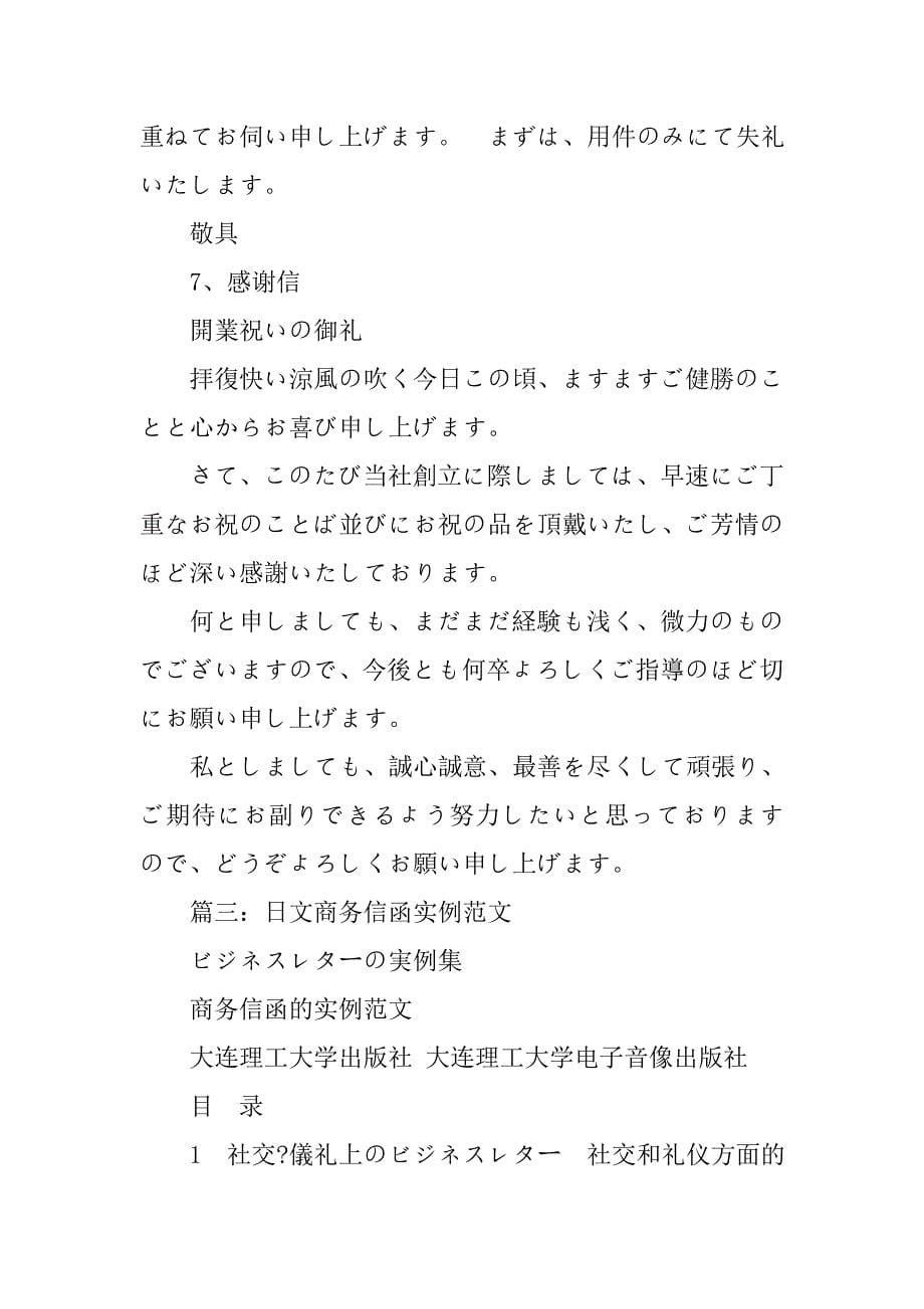 日语请求书信文.doc_第5页