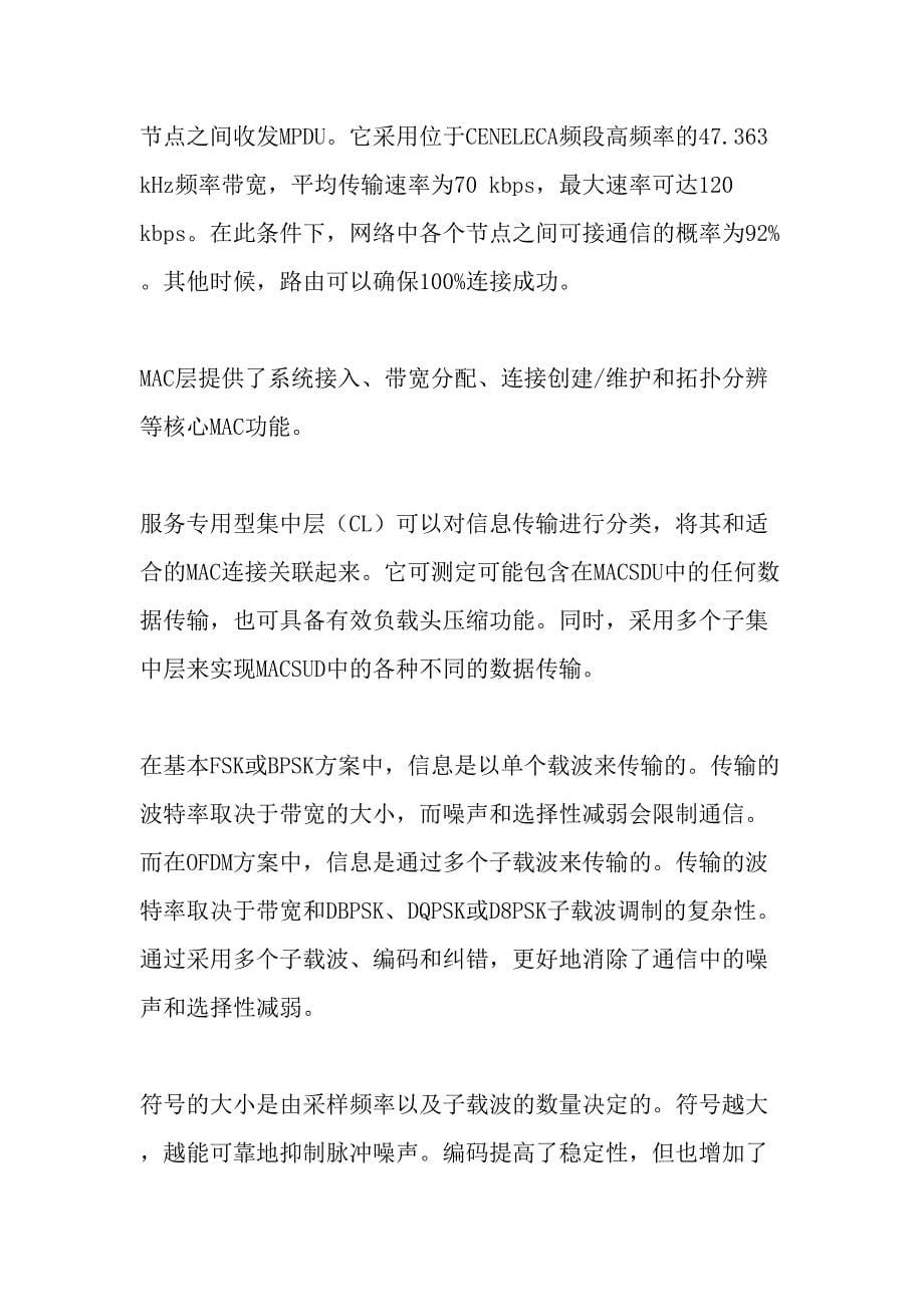 电网与电力系统之间的相互性-文档资料_第5页