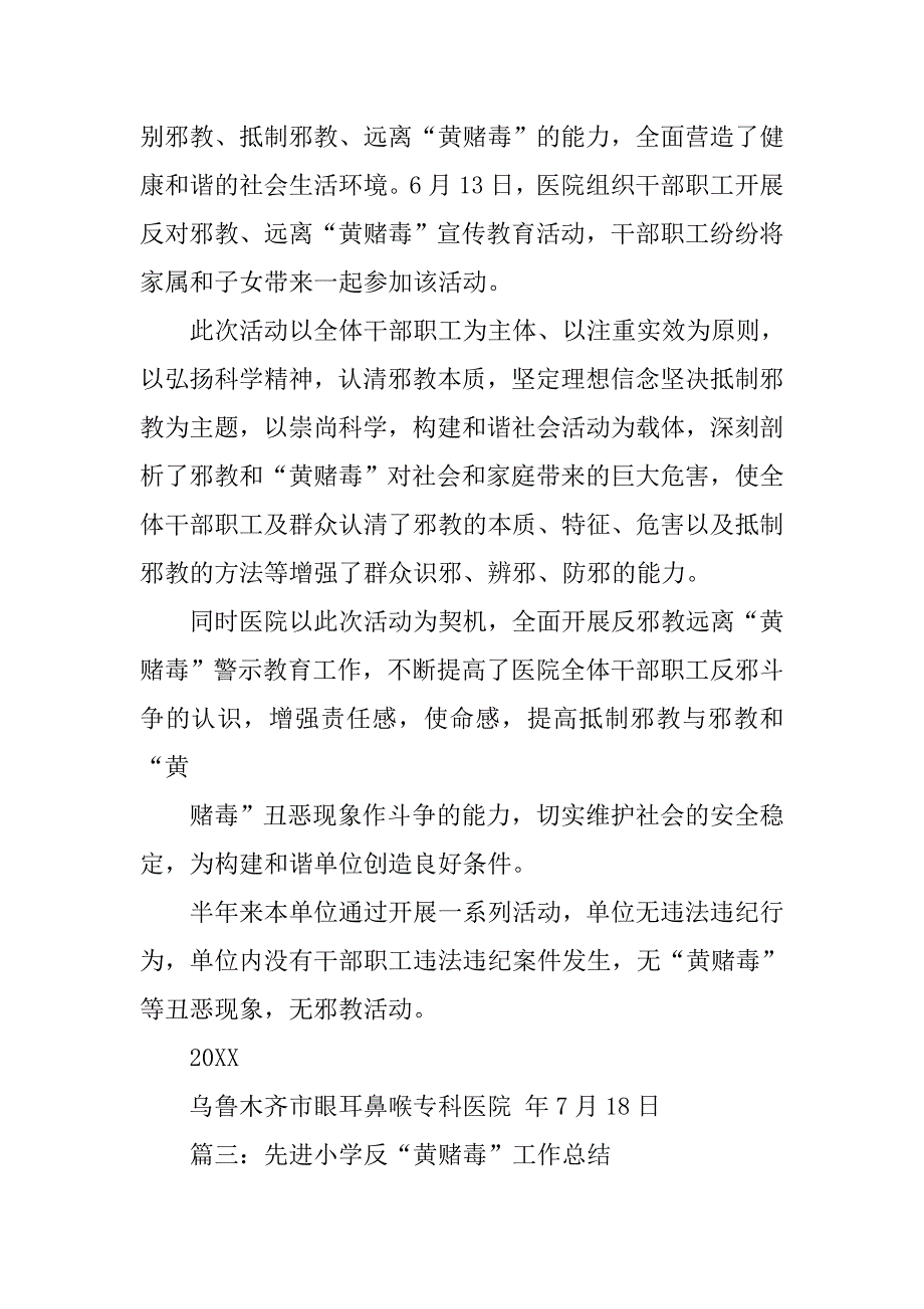 打击黄赌毒工作总结.doc_第3页