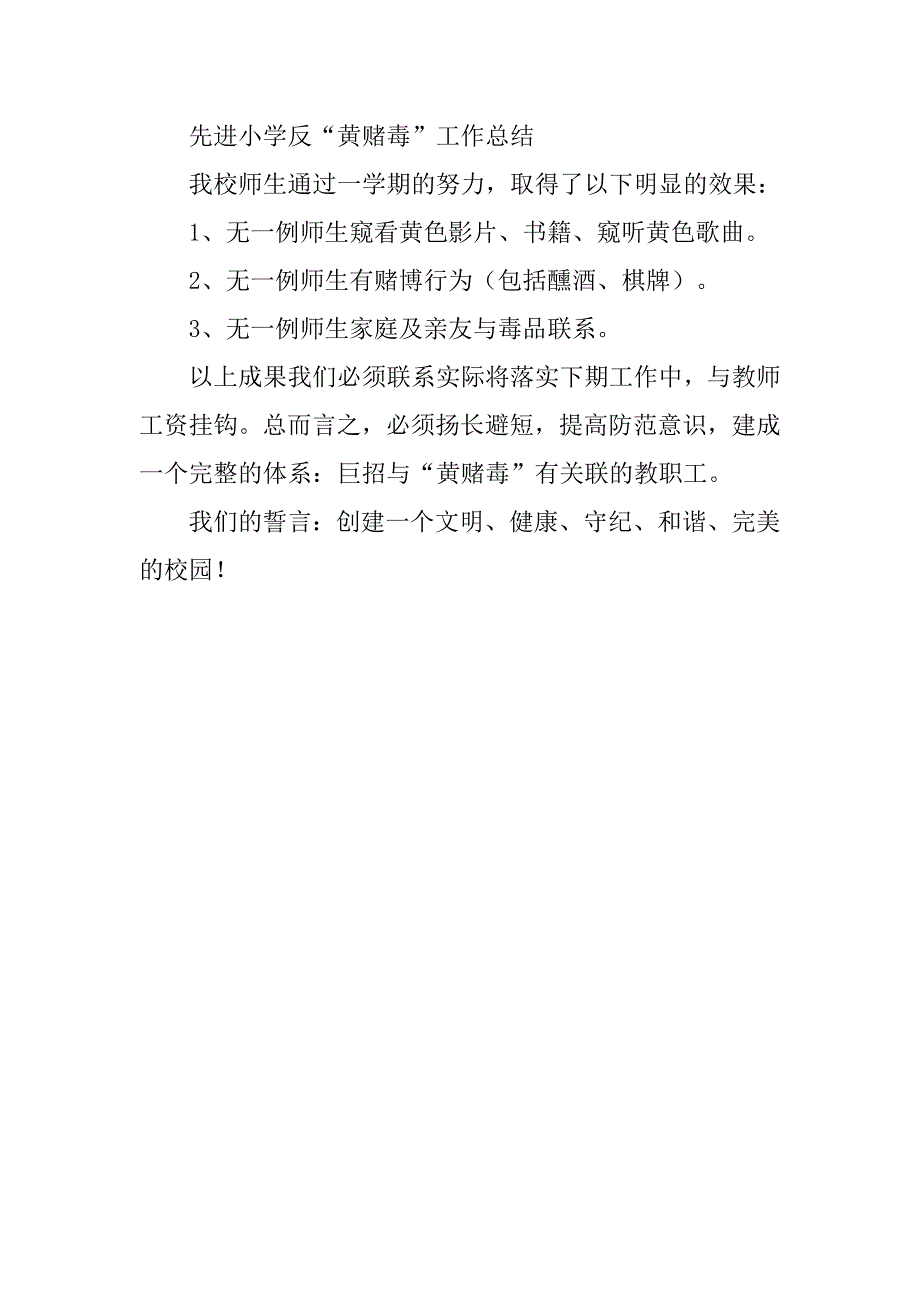 打击黄赌毒工作总结.doc_第4页