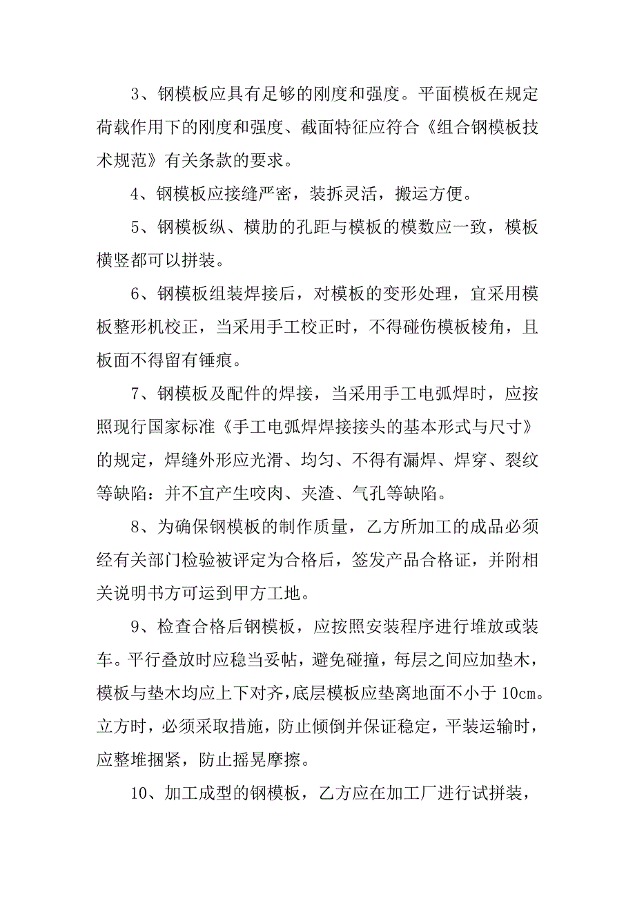 钢模板购销合同.doc_第3页