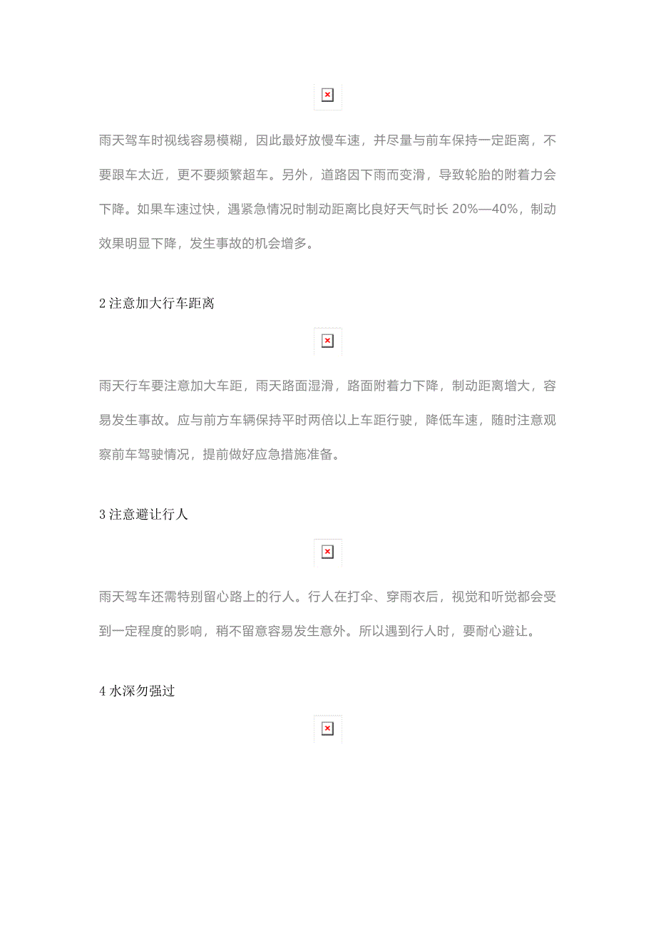 强降雨天气安全注意事项_第2页