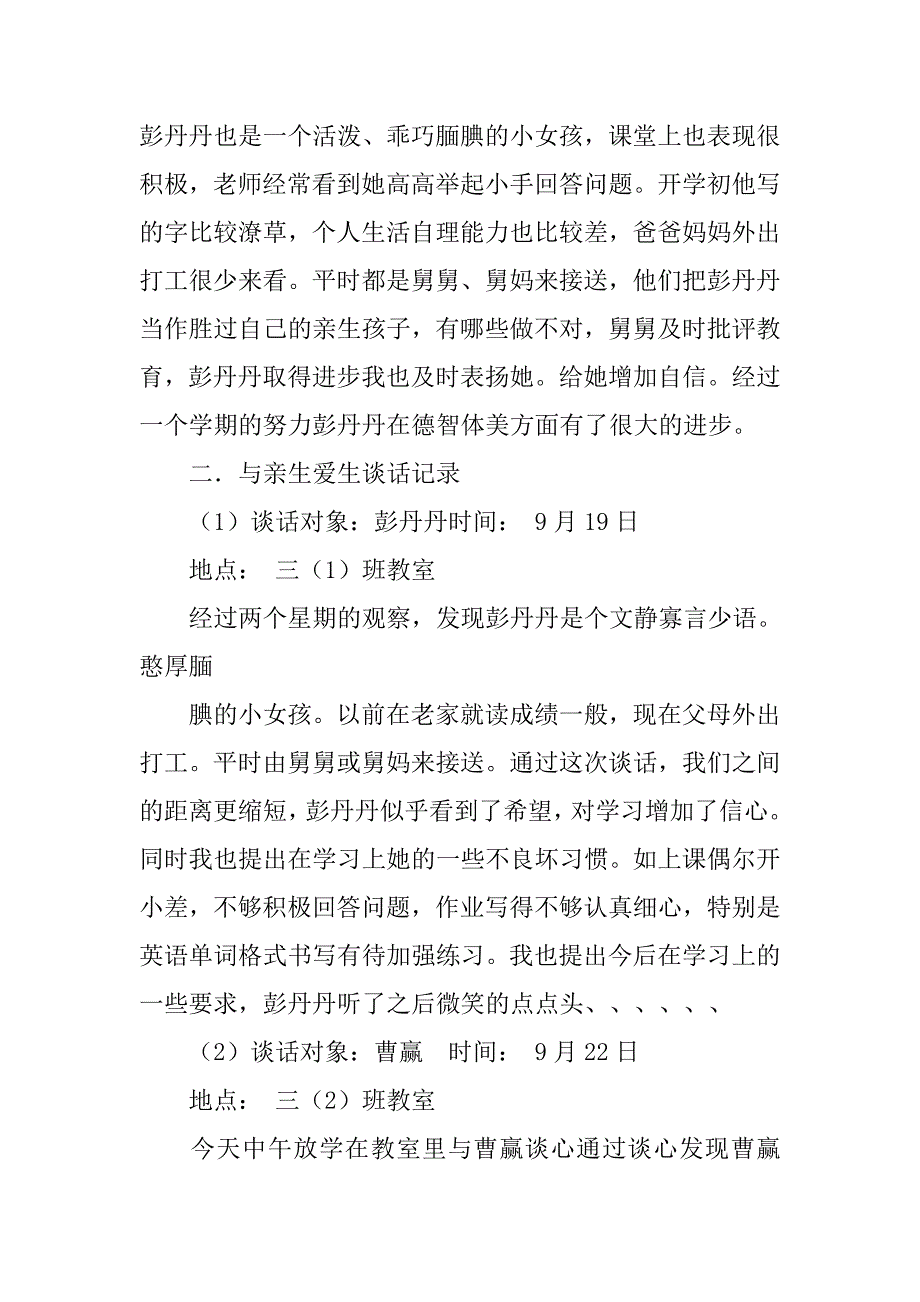 爱生节心得体会.doc_第3页