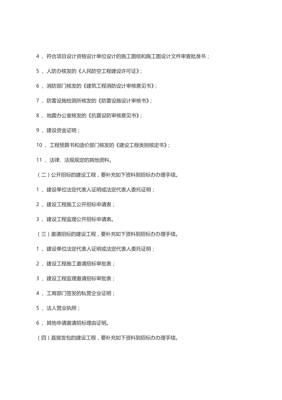 建设工程从立项到竣工的程序_第2页