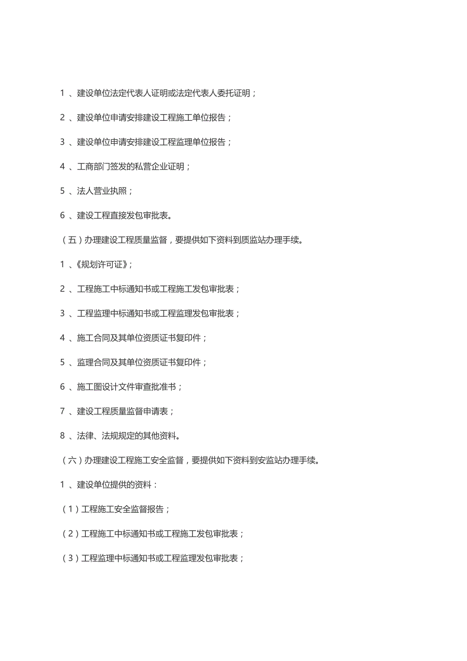 建设工程从立项到竣工的程序_第3页