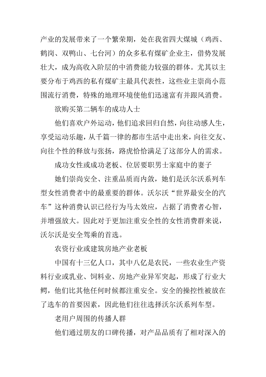 捷豹汽车营销策划书.doc_第4页