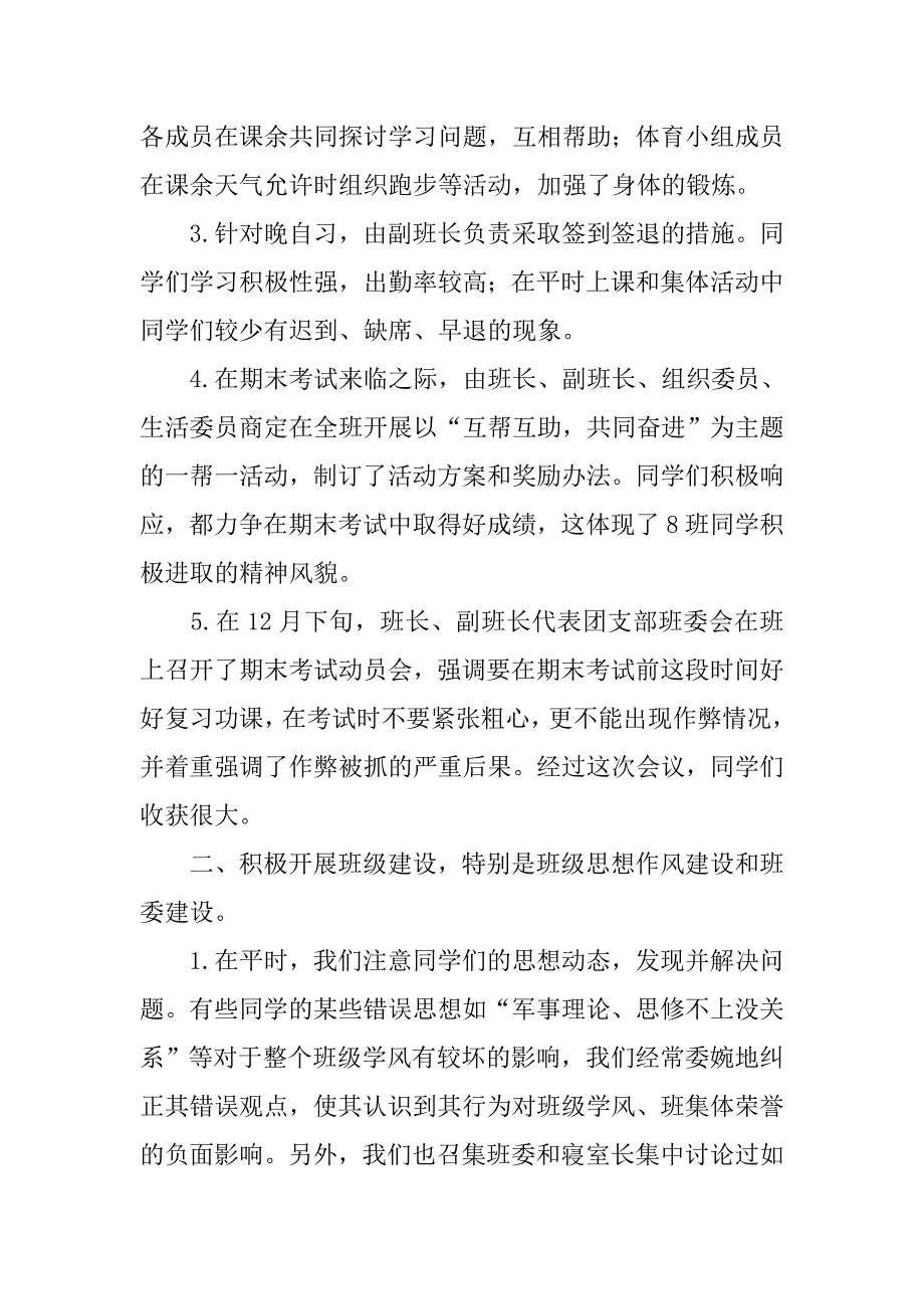 晋升班长工作总结.doc_第2页