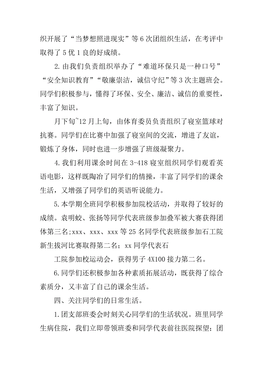 晋升班长工作总结.doc_第4页