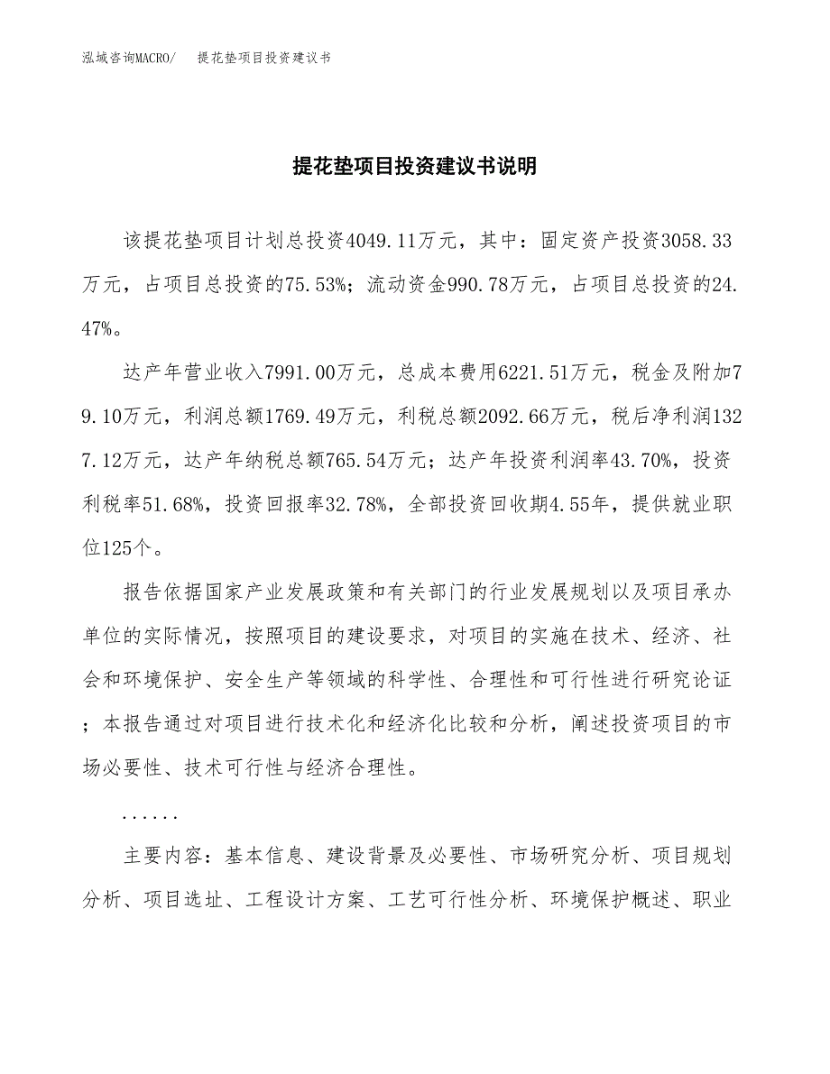 提花垫项目投资建议书(总投资4000万元)_第2页