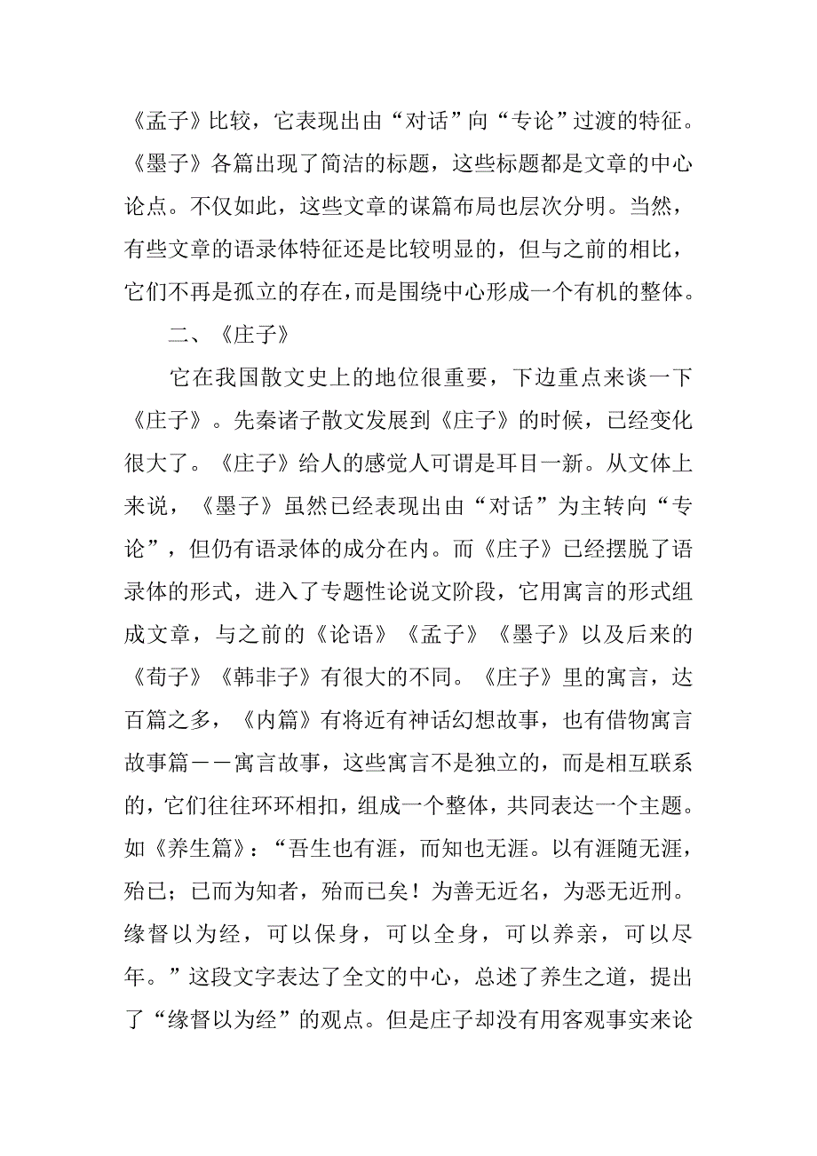 古代书信体散文的文体特征.doc_第2页